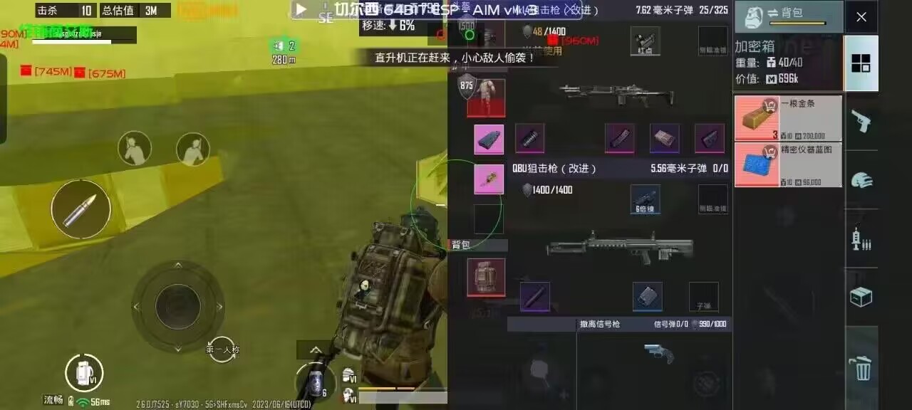 和平精英辅助【咪鸭容器直装】直播防录屏 漏打自瞄 人物透视 方框射线 人物距离 人物血条